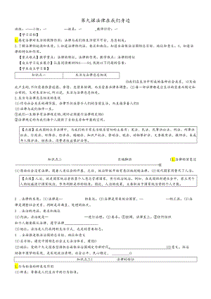 人教版《道德与法治》七年级下册：第九课 法律在我们身边 教学案（无答案）.docx