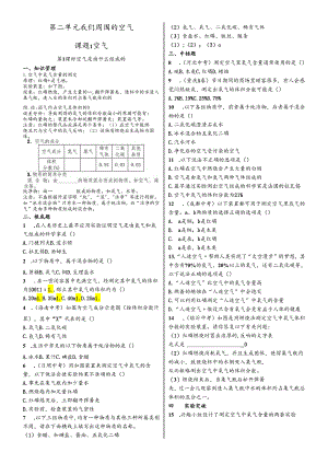 人教版九年级上册 第二单元 课题1 空气同步练习 导学案（含答案）.docx