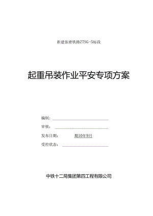 3-起重吊装作业安全专项方案.docx