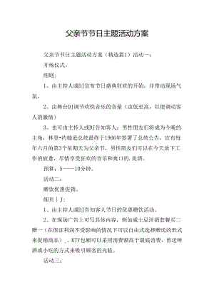 父亲节节日主题活动方案.docx