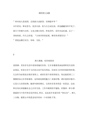 酒的软文3篇 .docx