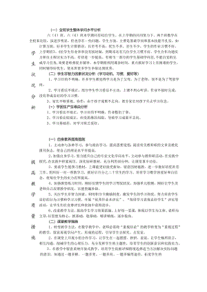 2、学生情况分析、提高教学质量措施.docx