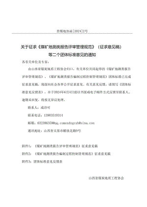 煤矿地测类报告评审管理规范 （征求意见稿）.docx