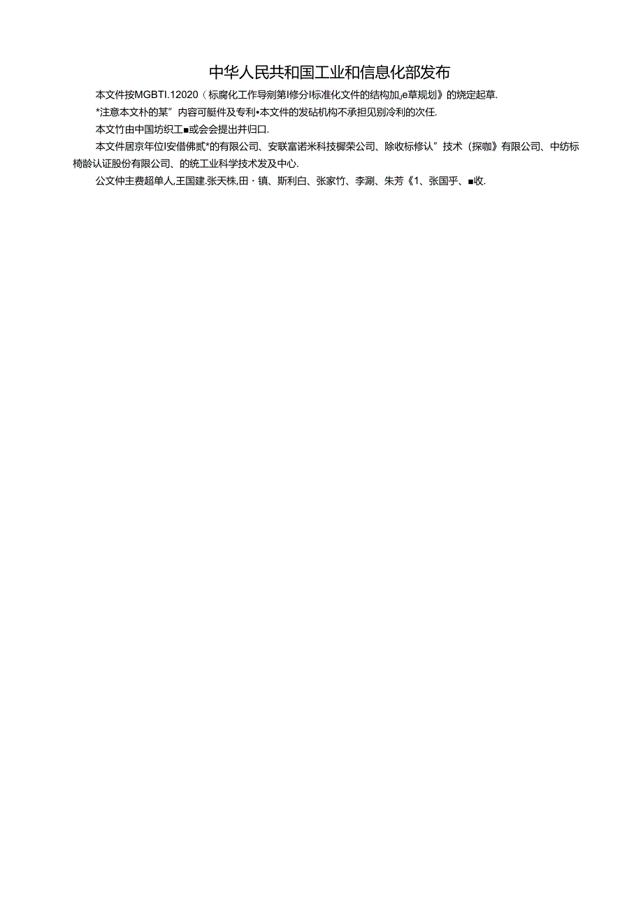 FZ_T 08004-2023 机织购物袋.docx_第2页