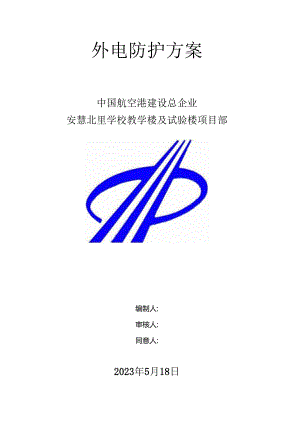 高压防护架施工方案.docx