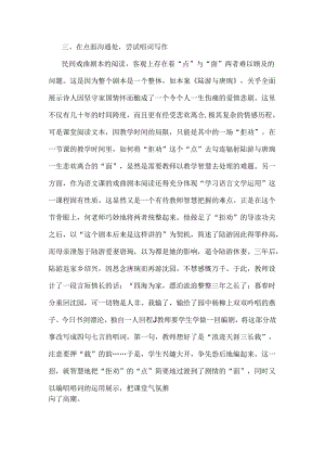 导读戏曲剧本的教育智慧003.docx