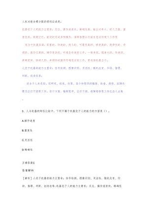 人机系统人与机器对比练习题.docx