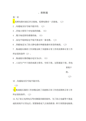 电大机电接口技术一体化题2024年12月新.docx