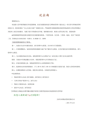 物业入住文件、表格.docx