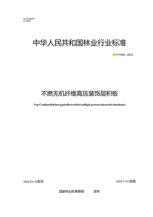 LY_T 3360-2023 不燃无机纤维装饰层积板.docx