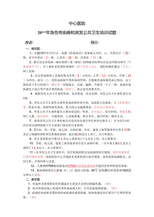 传染病培训试题及答案.docx