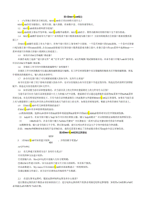 matlab习题及解答.docx