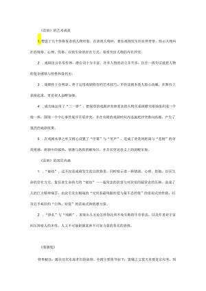 必修下册第二单元知识点.docx
