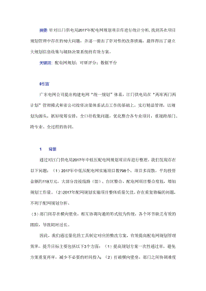 配电网规划管理存在问题分析及解决方案.docx
