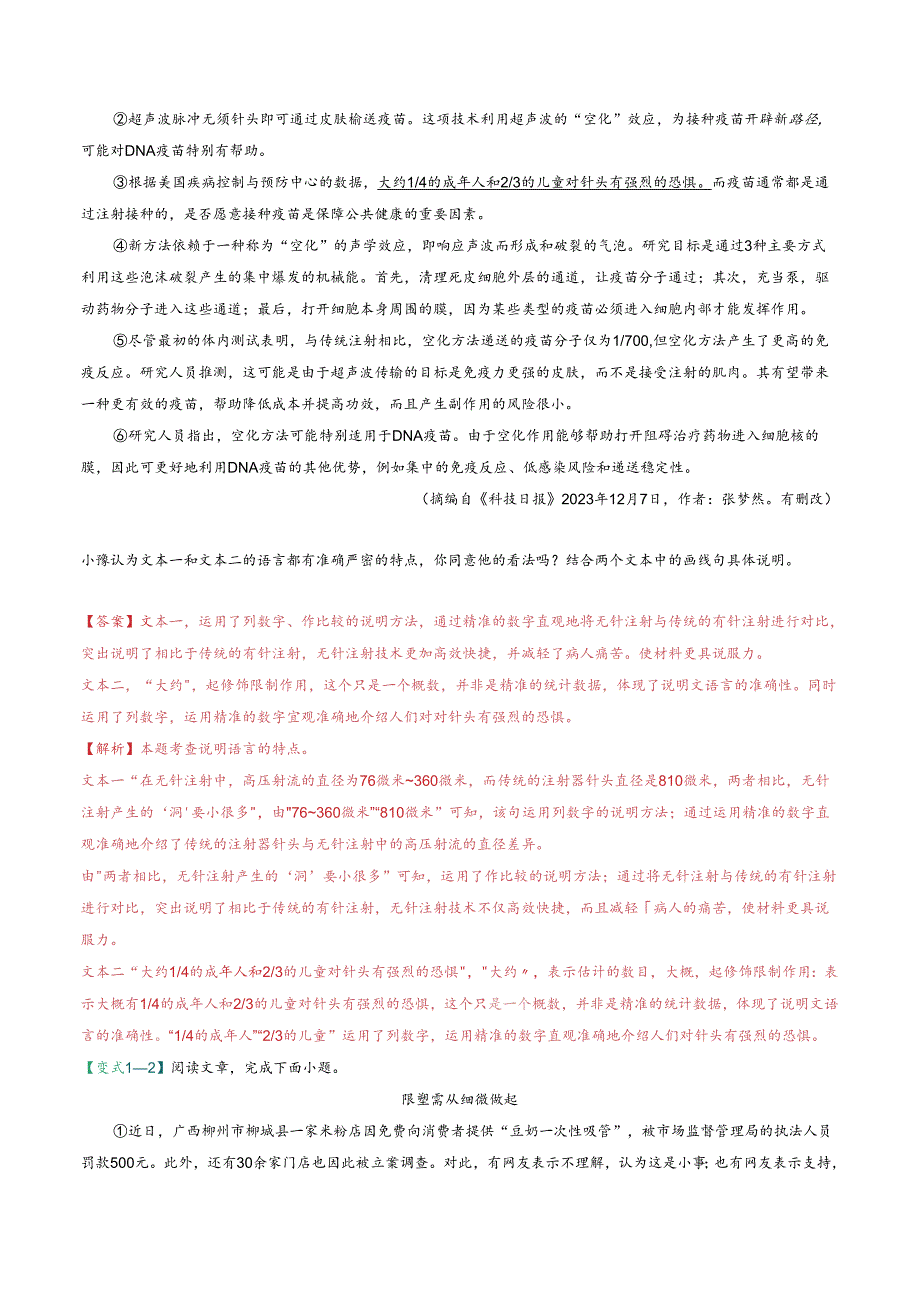 易错点12 说明文阅读之说明语言（掌握两种说明语言赏析题的答题方法）（解析版）.docx_第3页