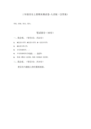 三年级音乐上册期末测试卷-人音版（含答案）.docx