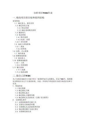 分析项目WBS作业.docx