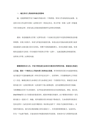熵原理解读人类疾病和衰老.docx