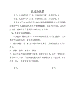 离婚协议书 .docx
