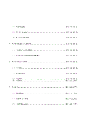 电子商务专业人才培养方案.docx