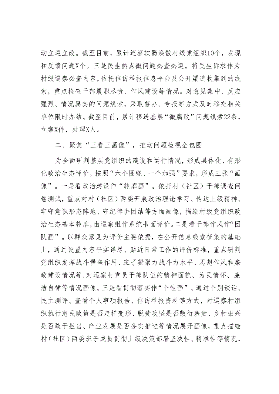 经验做法:创新“巡乡带村”模式助力巡察“下沉”&市政府机关幼儿园支部巡察整改进展情况的报告.docx_第2页