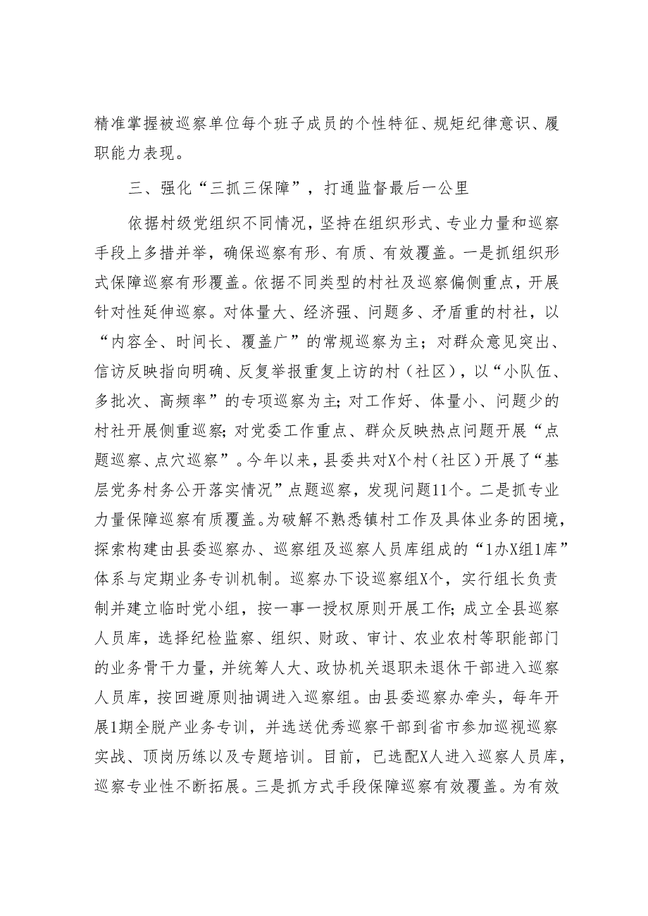 经验做法:创新“巡乡带村”模式助力巡察“下沉”&市政府机关幼儿园支部巡察整改进展情况的报告.docx_第3页