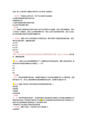 2023二建《工程法规》真题及答案.docx