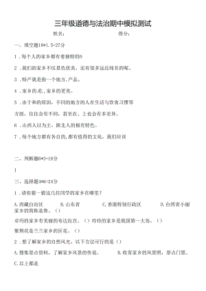 三年级下册道德与法治期中模拟测试.docx