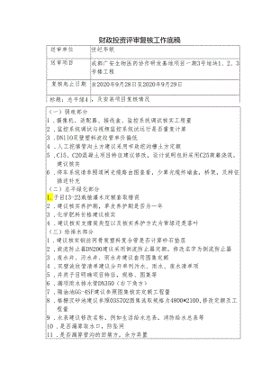 刘佳能-二级复核-总平绿化及安装.docx