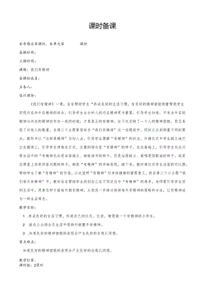 2、我们有精神.docx