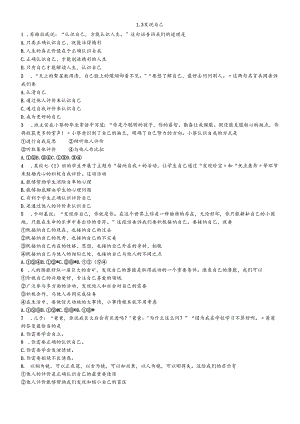 人教版《道德与法治》七年级上册：第三课 发现自己 同步测试.docx