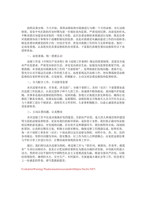 镇党委书记在十五届县委第一轮第四巡察组巡察镇党委工作动员会上的表态发言&在市检察院党组开展第轮巡察工作座谈会上的表态发言【壹支笔】.docx
