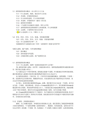 操作系统面试题(带答案).docx