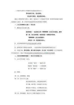 二年级劳动技能培养方案.docx