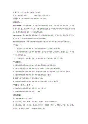 3.1溶液的形成(第1课时).docx