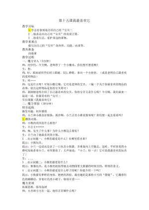 我最喜欢它.docx