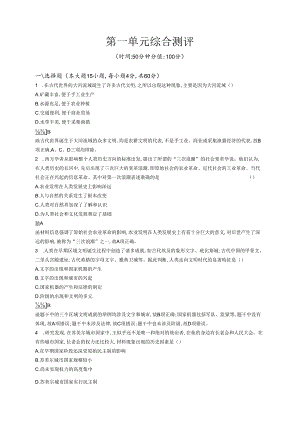 第一单元综合测评.docx