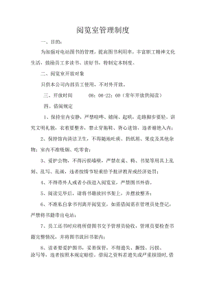阅览室管理制度.docx