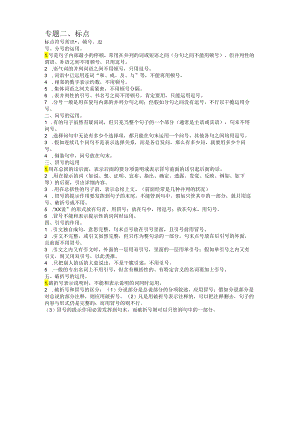3-标点-答案_.docx