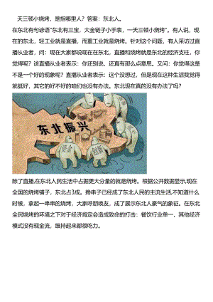 一天三顿小烧烤.docx