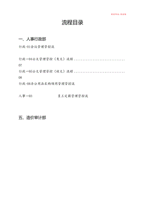 X房地产项目管理流程.docx