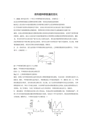2023-2024学年浙科版选择性必修2 第一章微专题 种群数量的变化 作业.docx