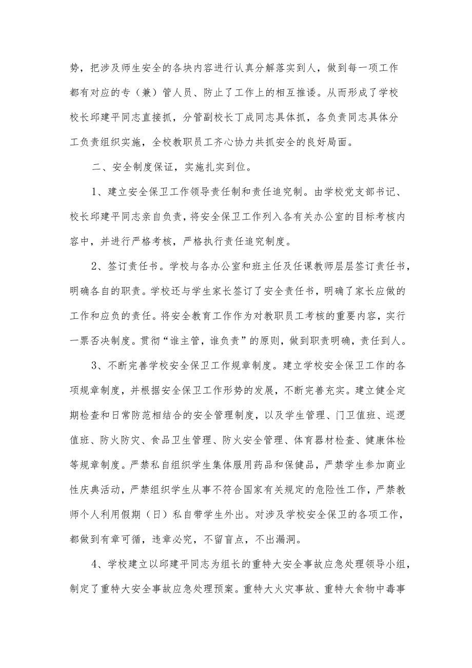 2024安全自查报告（33篇）.docx_第2页