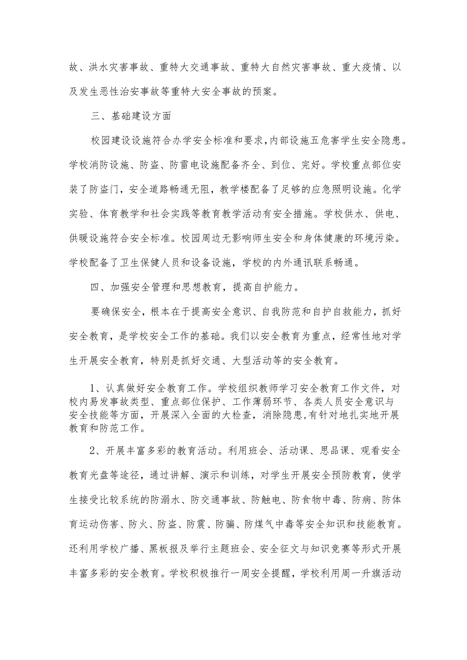 2024安全自查报告（33篇）.docx_第3页