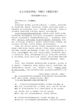 文言文阅读训练：韦嗣立《谏滥官疏》（附答案解析与译文）.docx