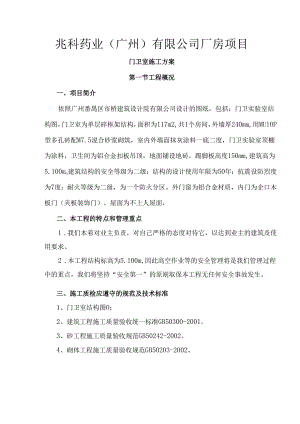 门卫室施工组织设计.docx