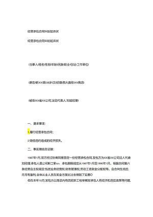 2024年经营承包合同纠纷起诉状.docx