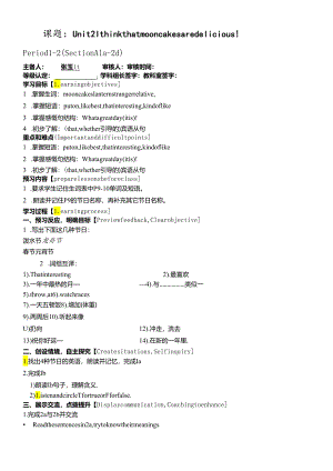 人教9年级Unit2导学案（无答案）.docx