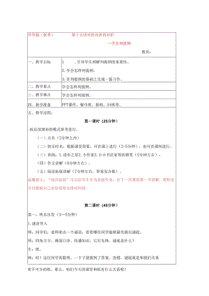 18秋快乐魔方作文升级版升华篇第15讲：对折对折再对折——学会列提纲（教案）.docx