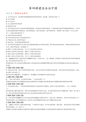 人教版九年级道德与法治上册 4.2 凝聚法治共识 课时练习.docx